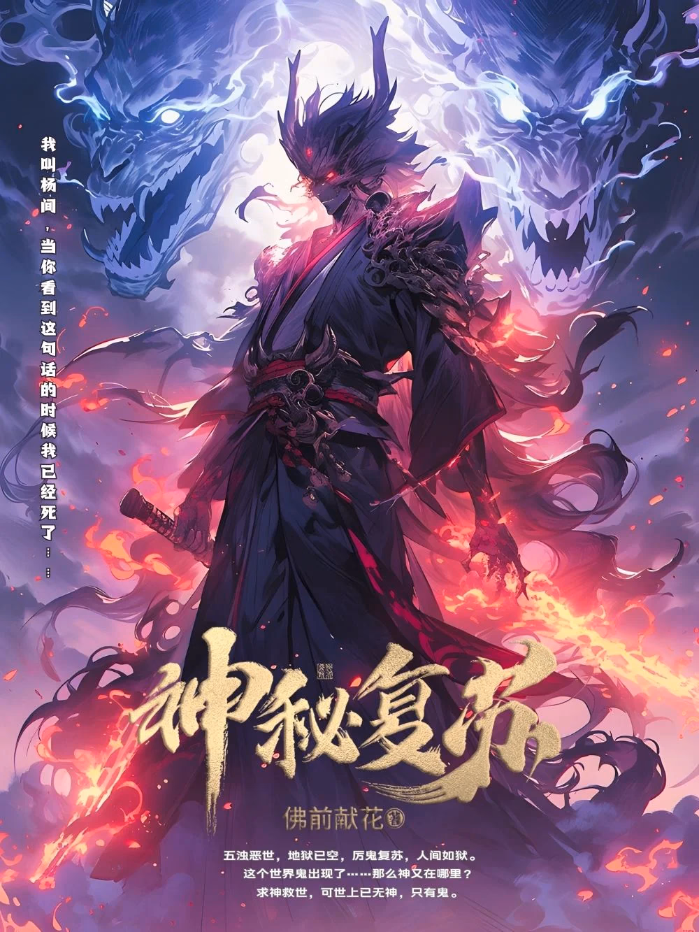 神秘复苏