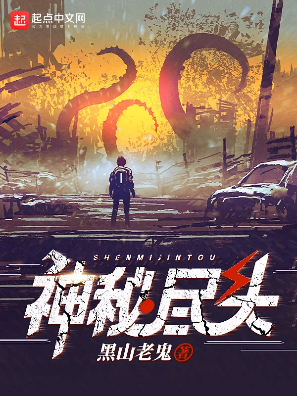 神秘尽头