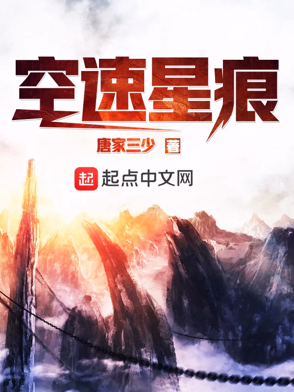 空速星痕