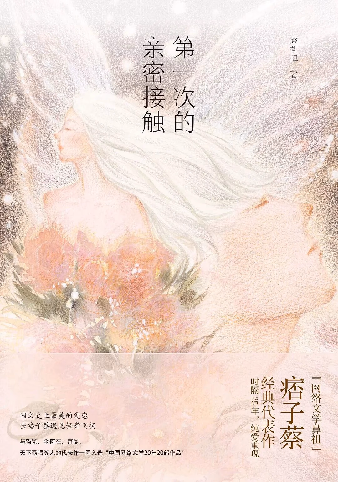 第一次的亲密接触