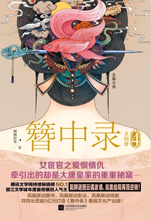 簪中录4：天河倾