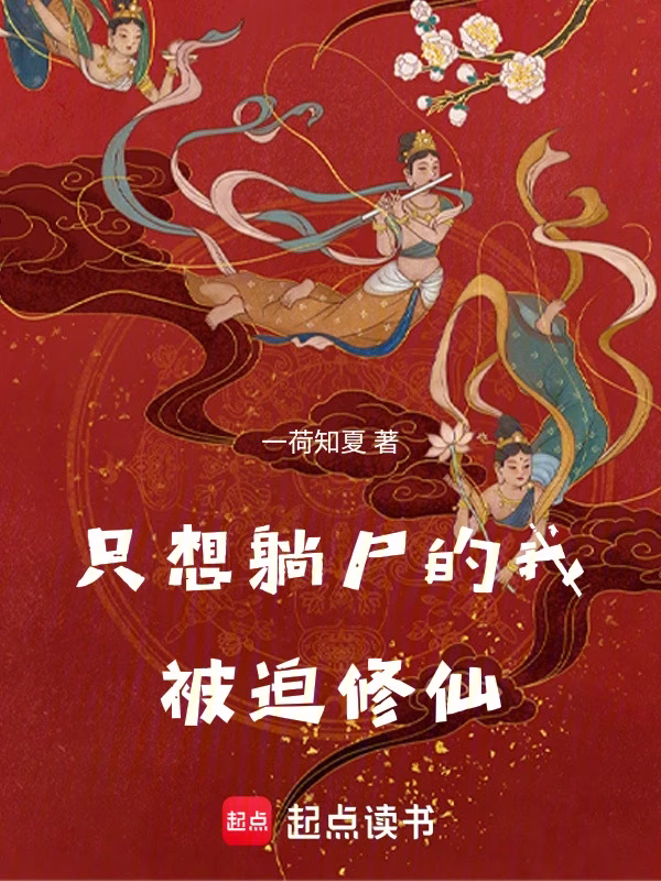 红尘尸仙