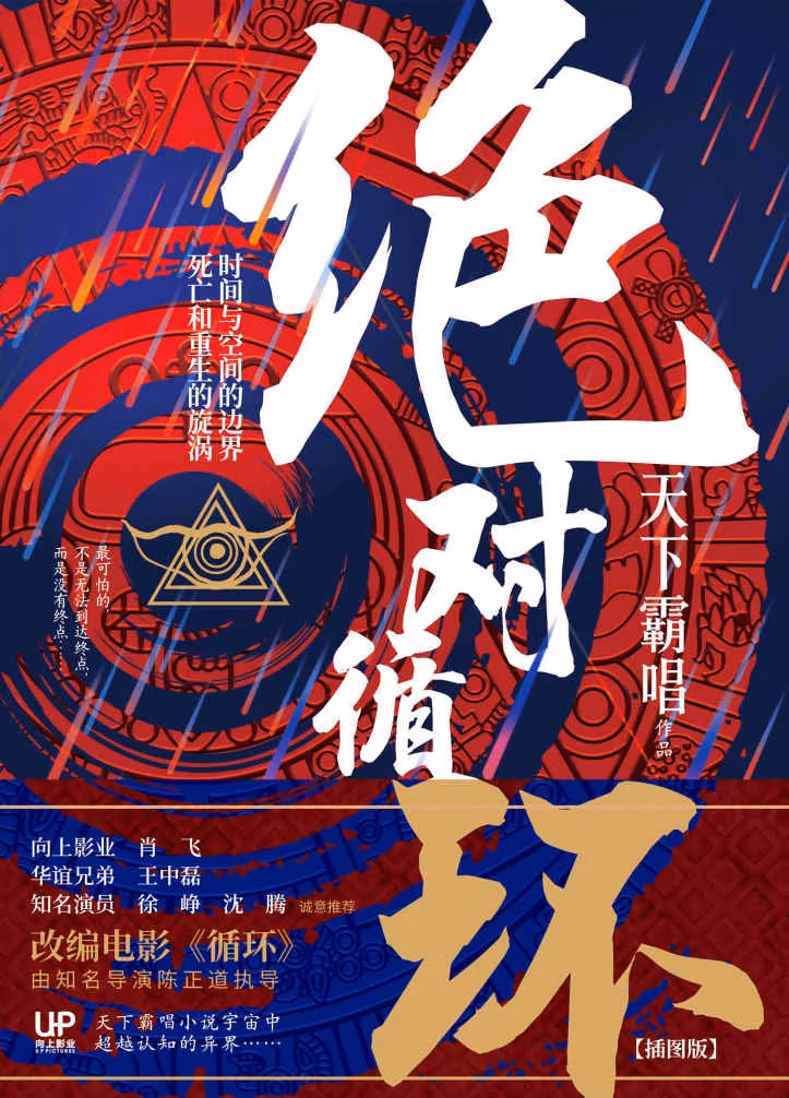 绝对循环