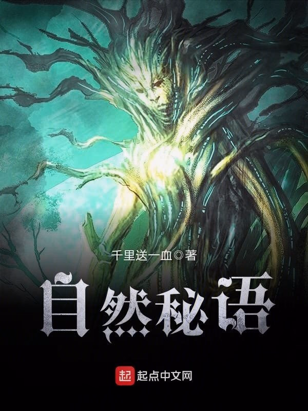 自然秘语