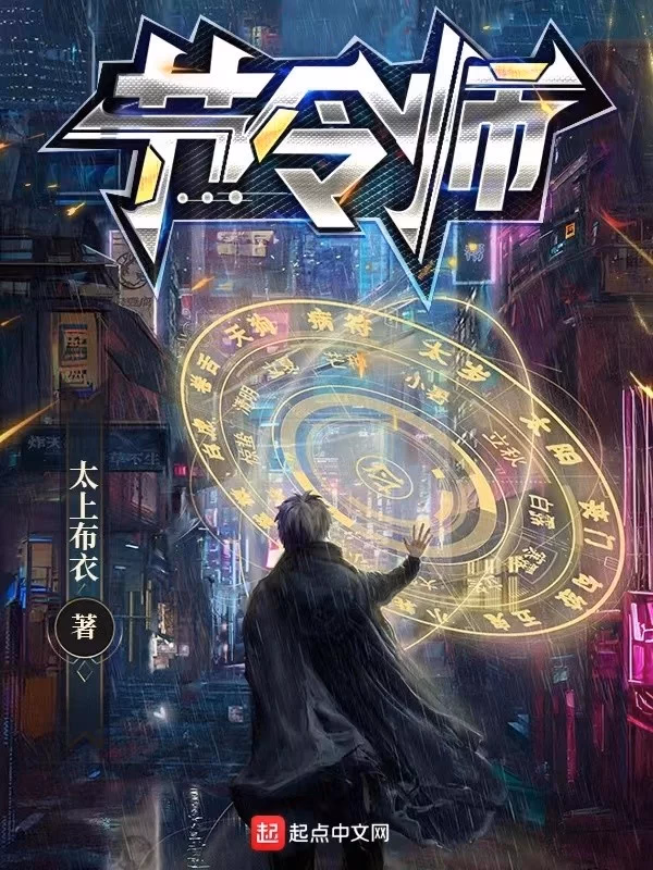 节令师
