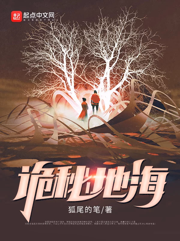 诡秘地海