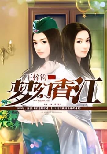 调教香江
