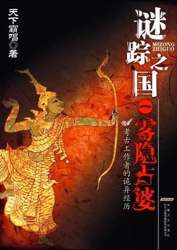 谜踪之国