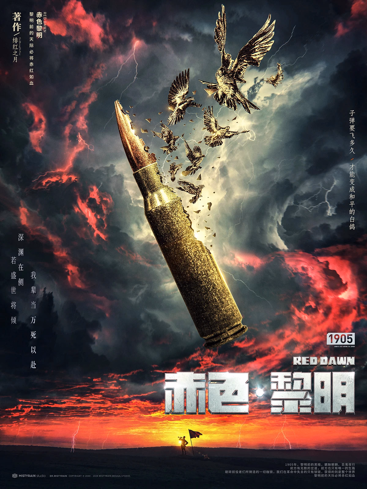 赤色黎明