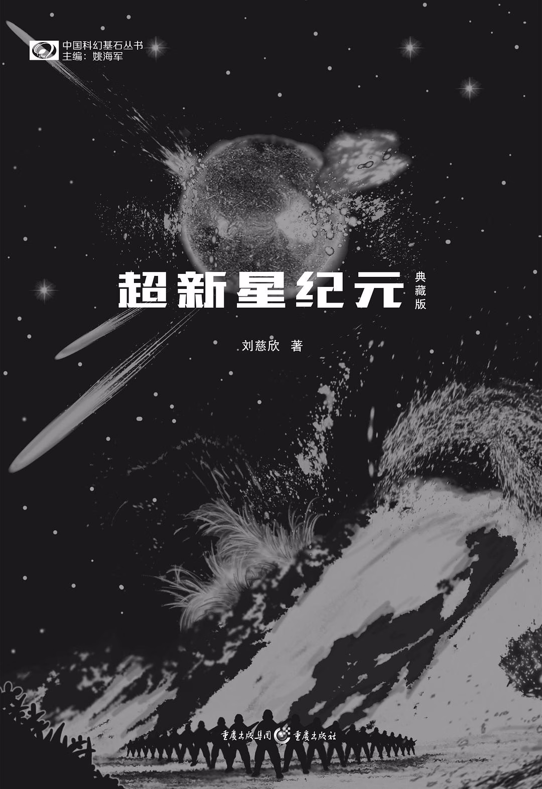 超新星纪元