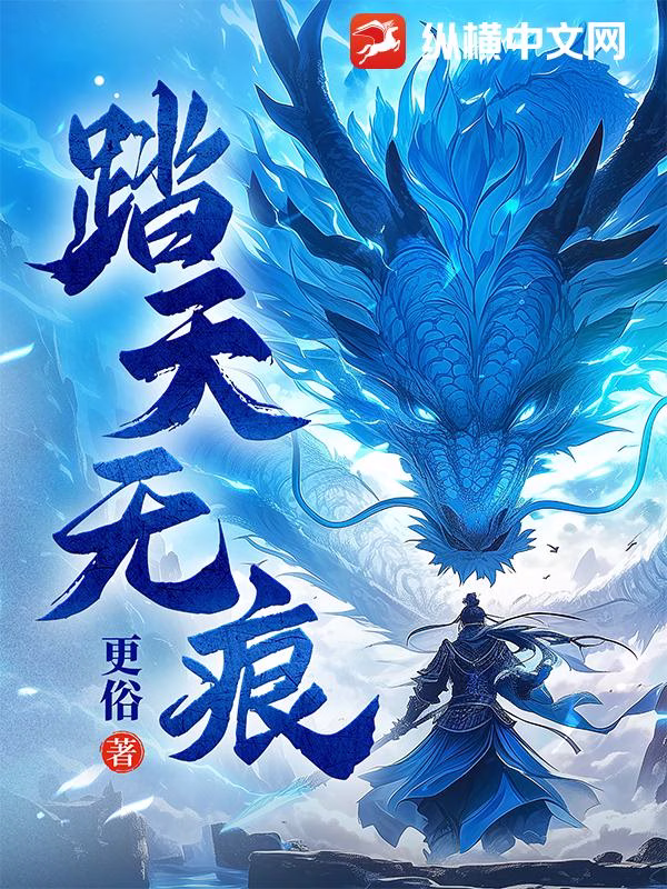 踏天无痕
