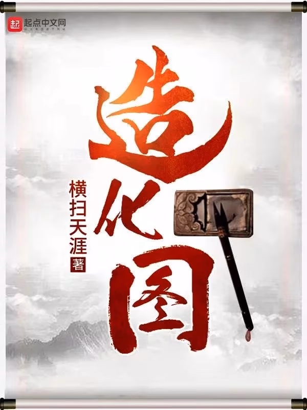 造化图