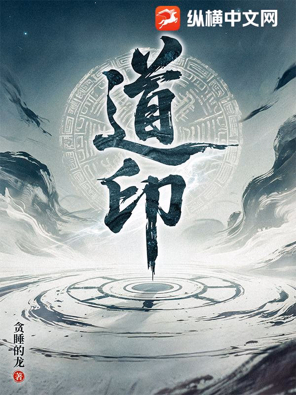 道印