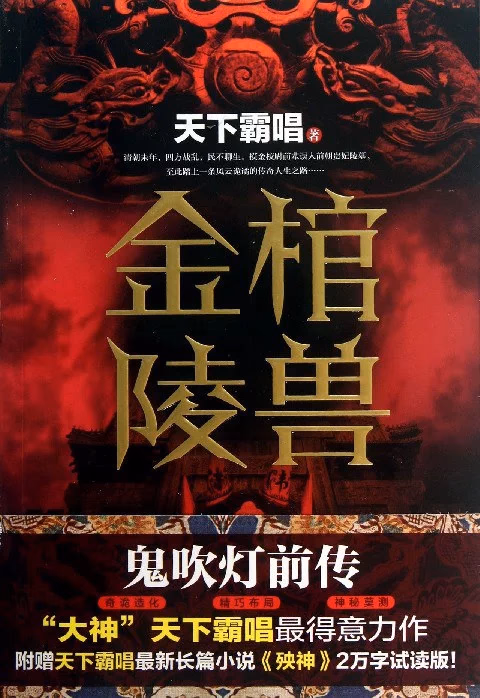 金棺陵兽