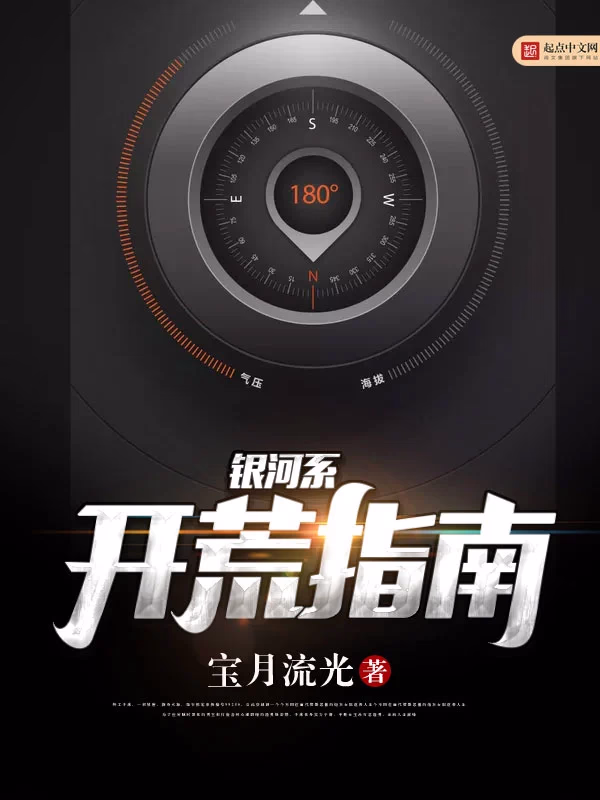 银河系开荒指南