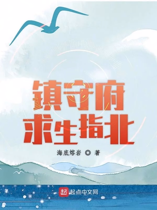 镇守府求生指北