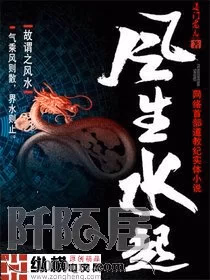 风生水起