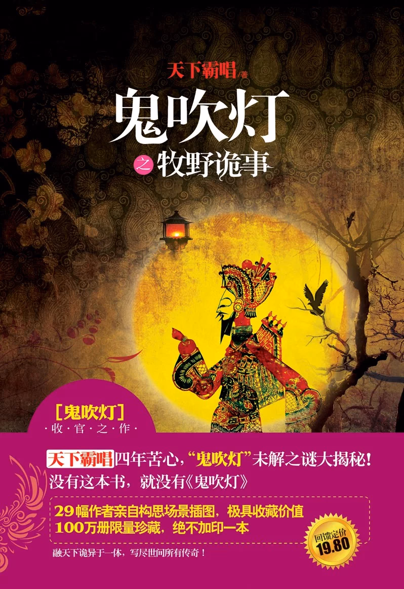 鬼吹灯之牧野诡事