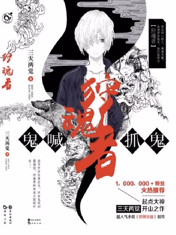 鬼喊抓鬼