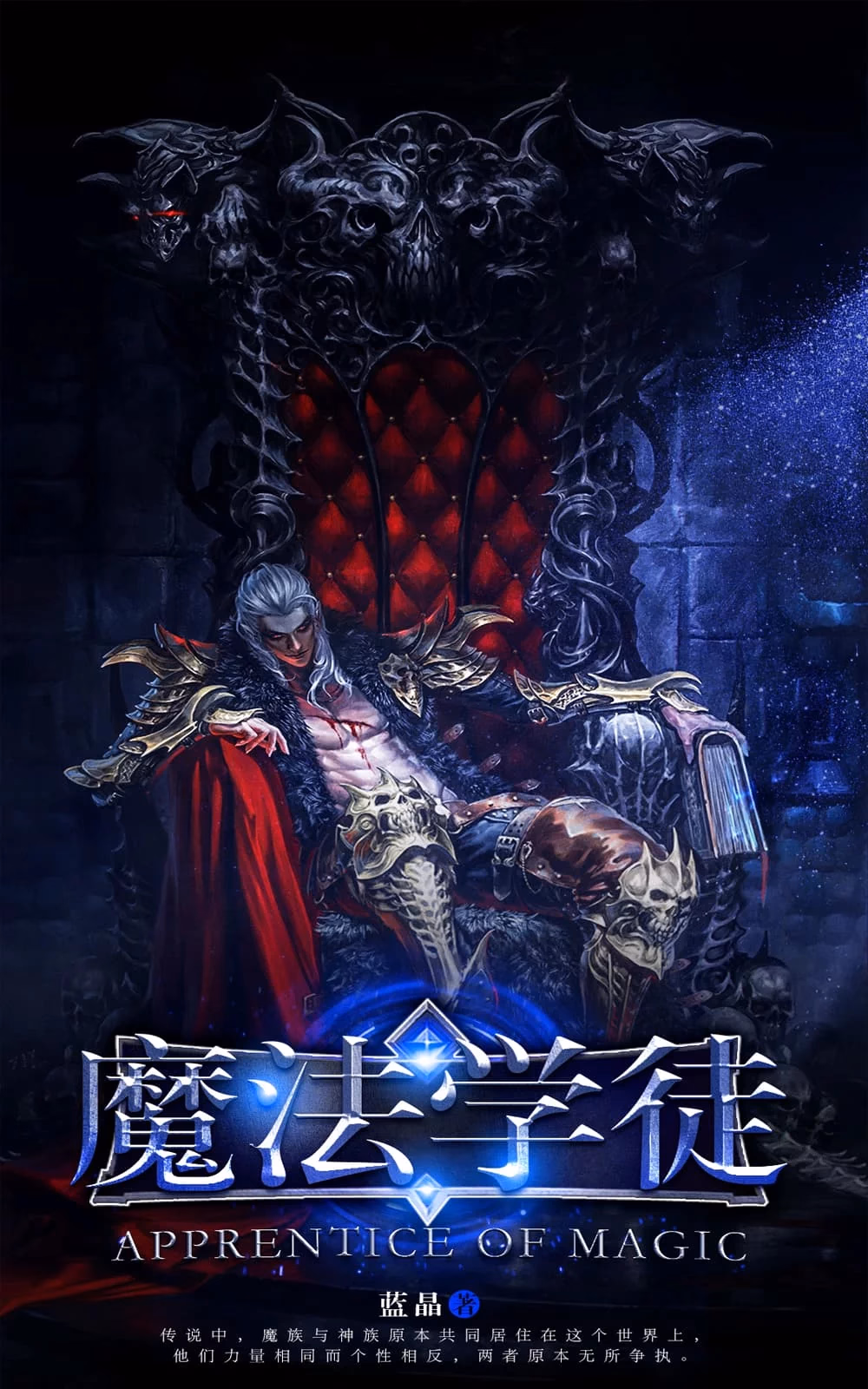 魔法学徒