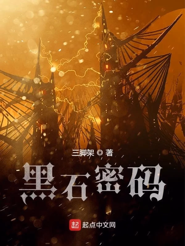 黑石密码