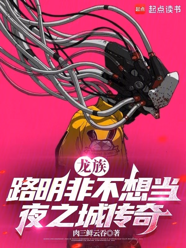 龙族：路明非不想当夜之城传奇